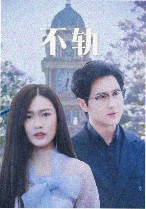 白夜追凶 最新热播电视剧免费看